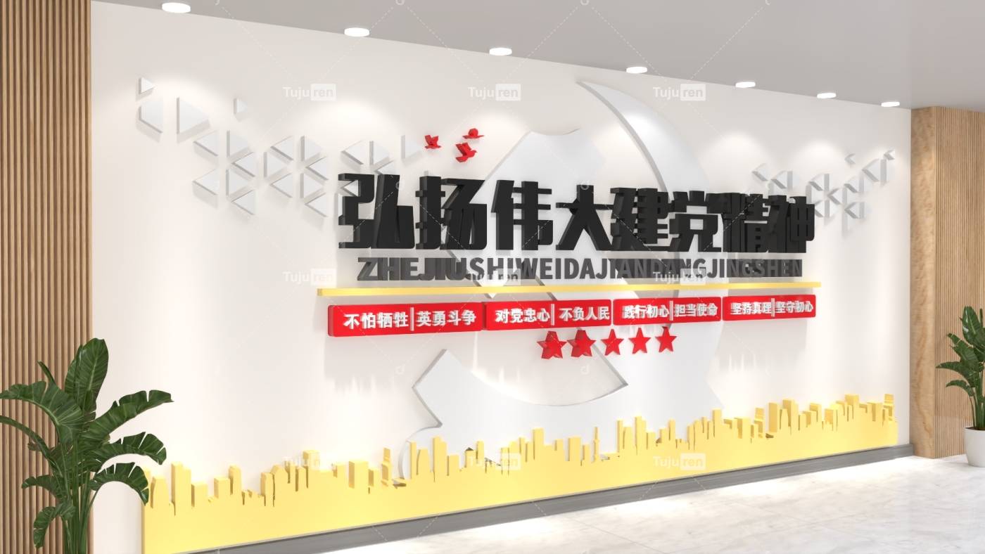伟大党建精神大气党建文化墙图片