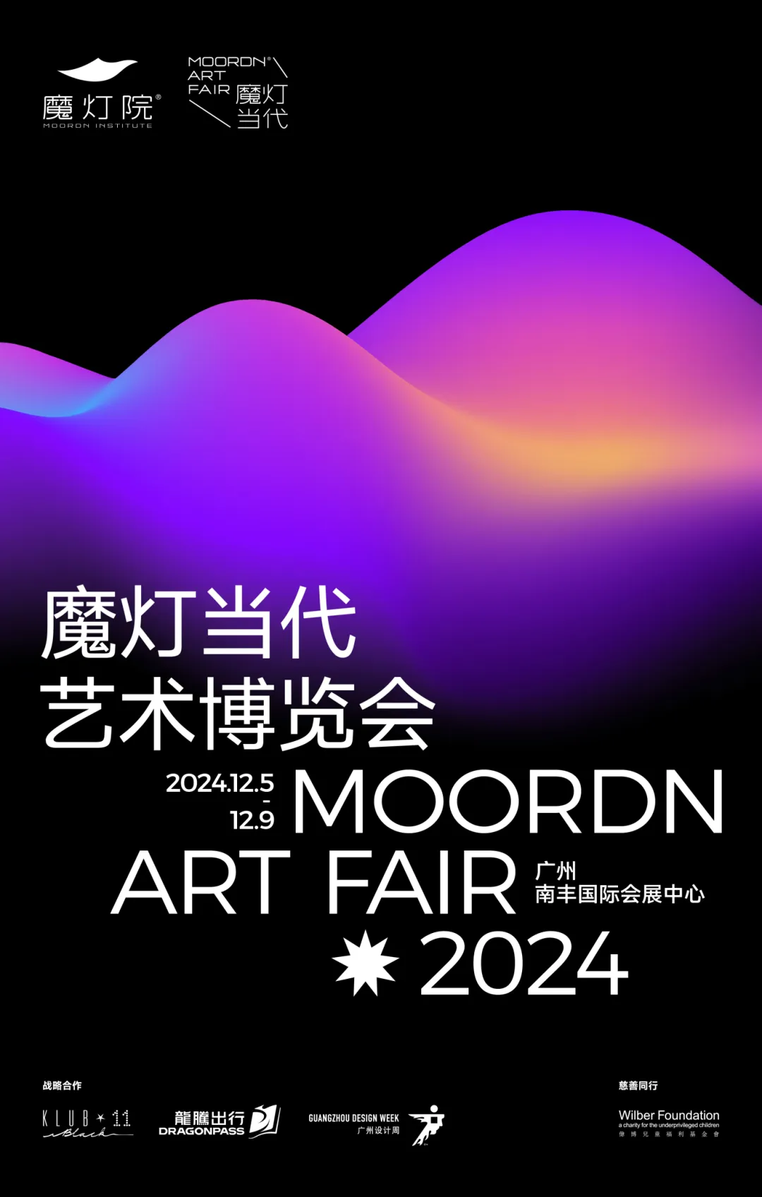 重磅 2024广州设计周展前预览来啦12月6-9日「一起」相