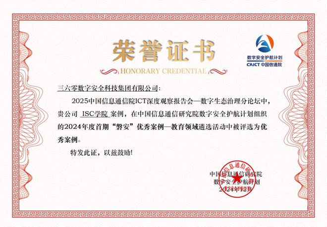 入选“磐安”教育应用优秀案例！360打造人才培育标杆|尊龙凯