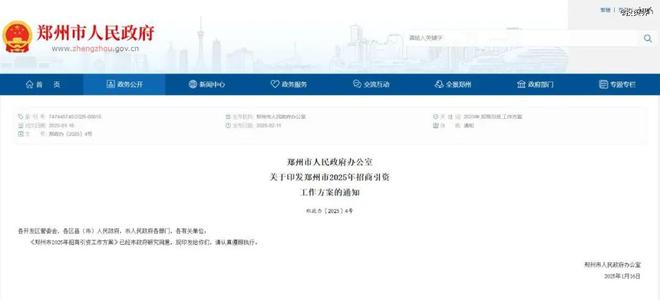 |尊龙d88官网app下载郑州发布2025年招商引资工作方案